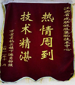 肖柳强赠送锦旗